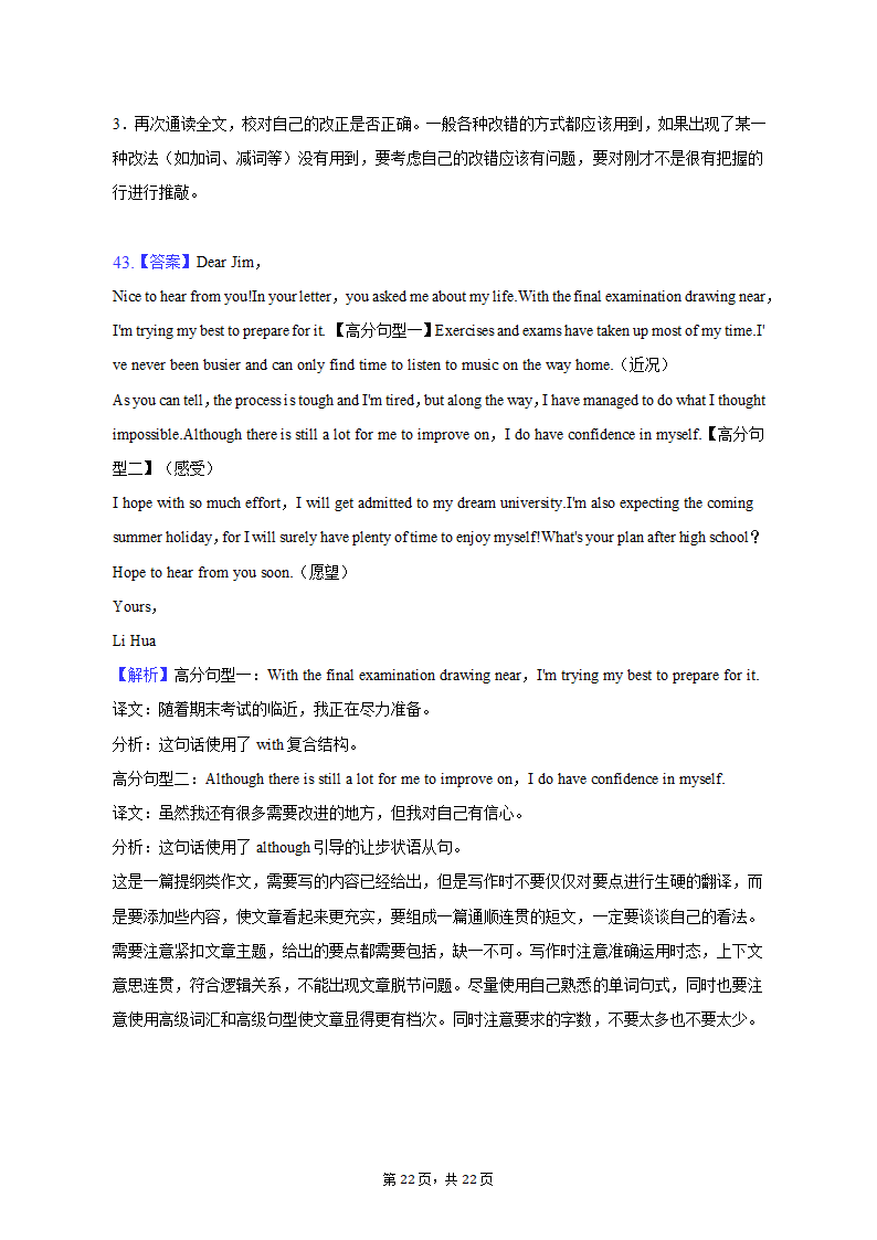 2022-2023学年四川省内江市高二（上）期末英语试卷（含解析）.doc第22页