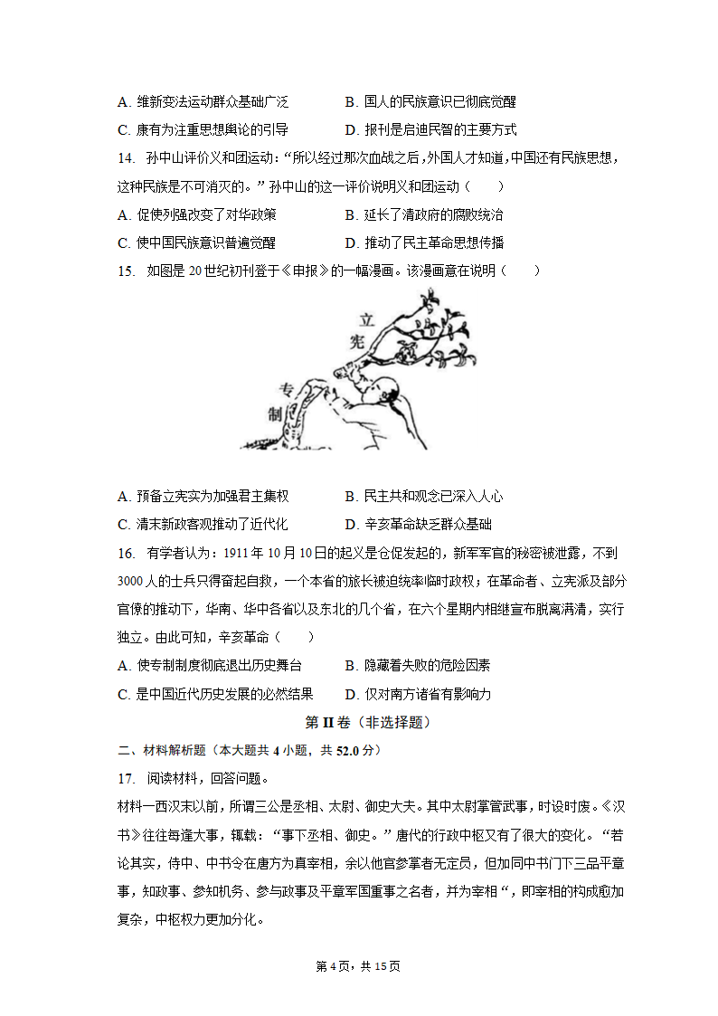 2022-2023学年安徽省皖南十校高一（上）期末历史试卷（含解析）.doc第4页