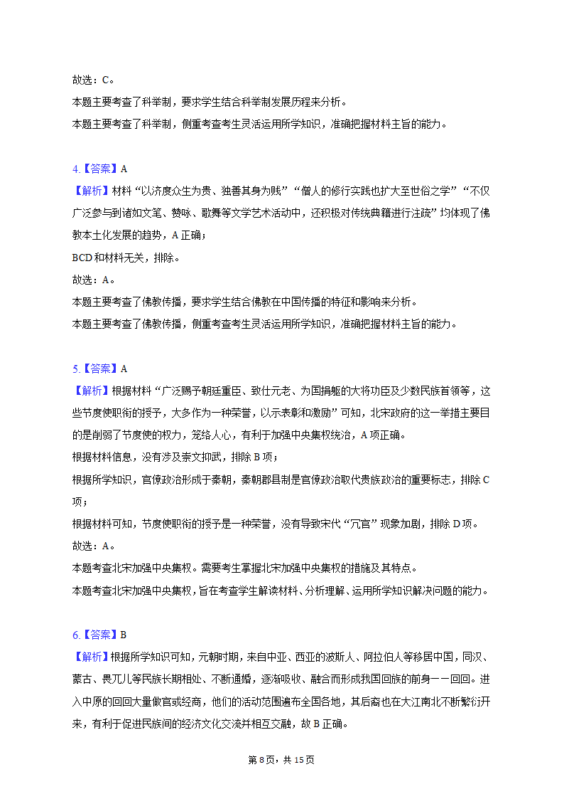 2022-2023学年安徽省皖南十校高一（上）期末历史试卷（含解析）.doc第8页