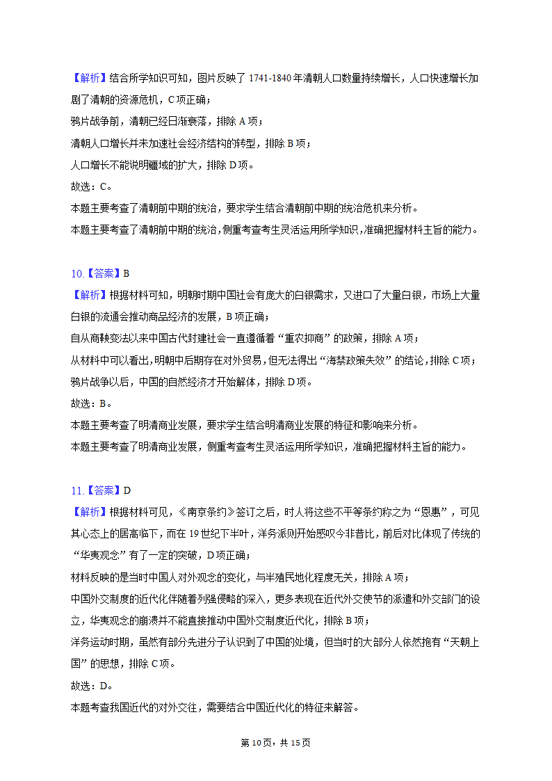 2022-2023学年安徽省皖南十校高一（上）期末历史试卷（含解析）.doc第10页