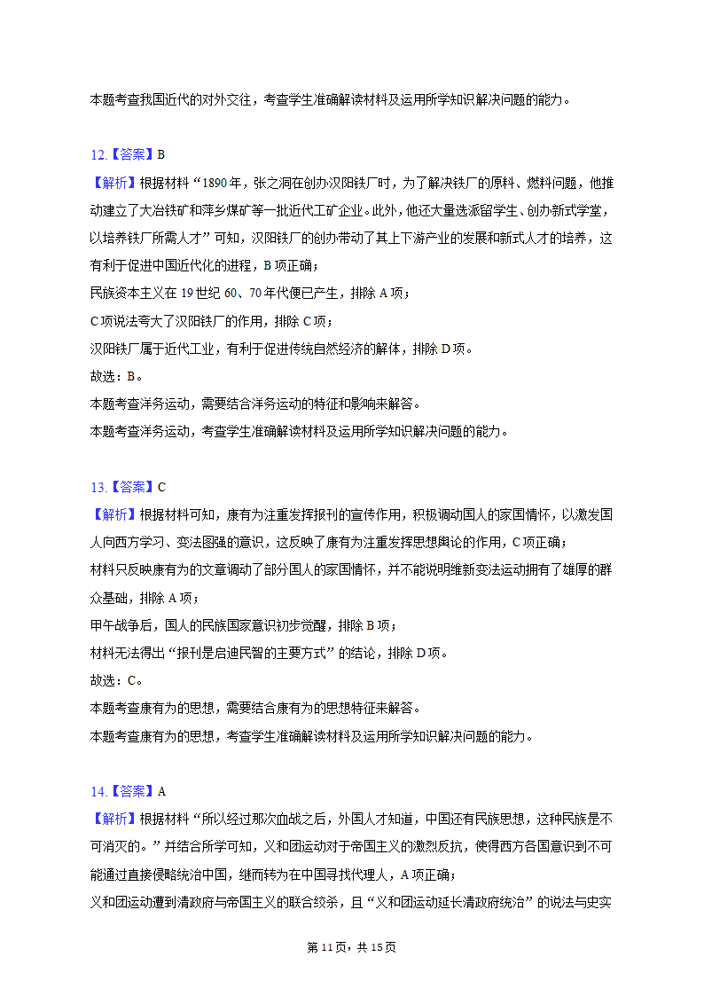 2022-2023学年安徽省皖南十校高一（上）期末历史试卷（含解析）.doc第11页