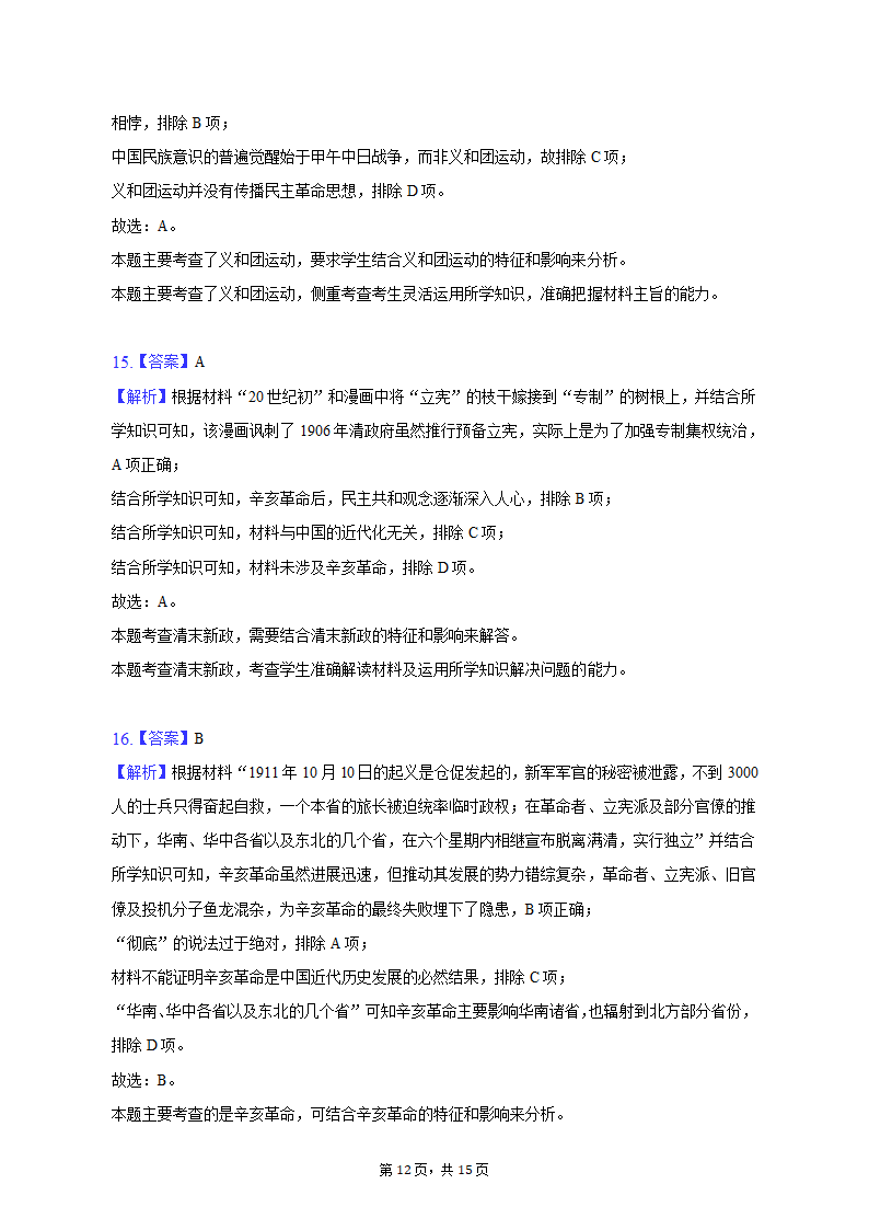 2022-2023学年安徽省皖南十校高一（上）期末历史试卷（含解析）.doc第12页