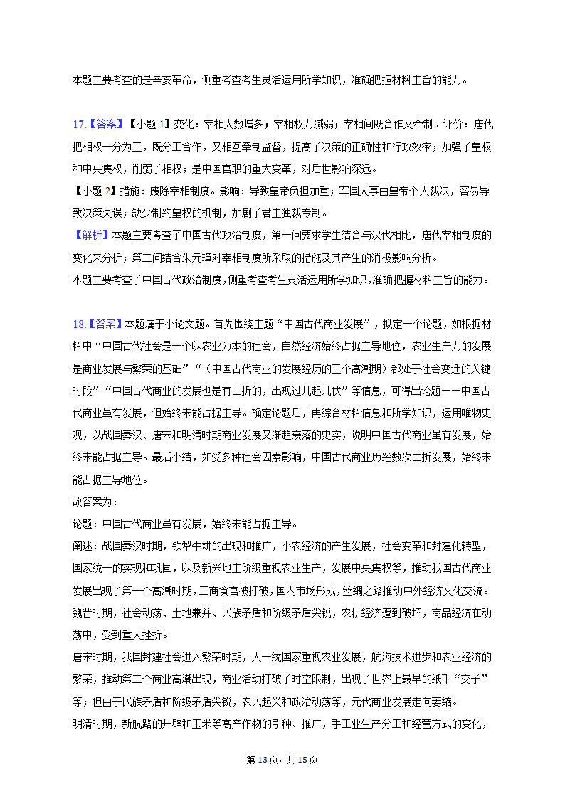 2022-2023学年安徽省皖南十校高一（上）期末历史试卷（含解析）.doc第13页