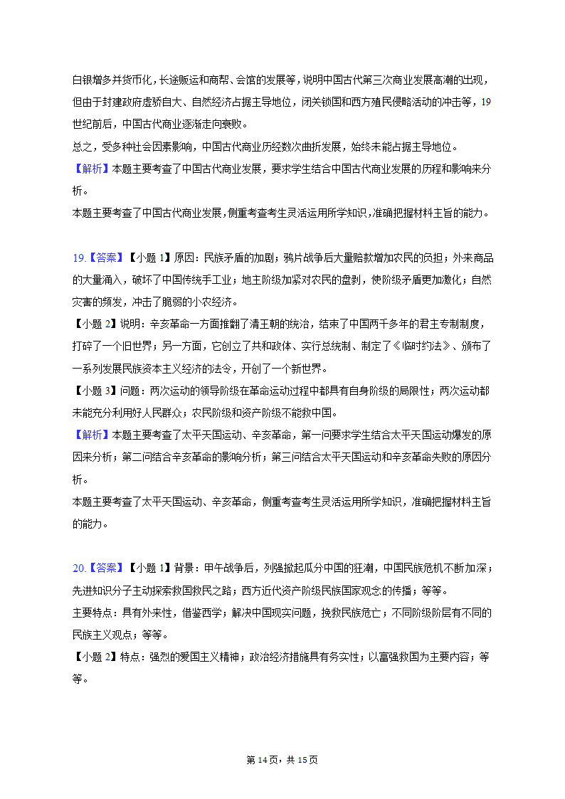 2022-2023学年安徽省皖南十校高一（上）期末历史试卷（含解析）.doc第14页