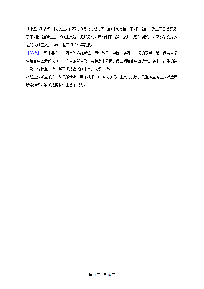 2022-2023学年安徽省皖南十校高一（上）期末历史试卷（含解析）.doc第15页