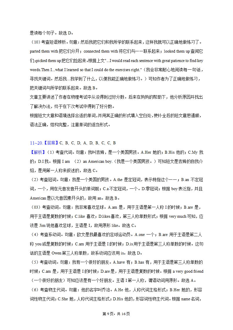 2022-2023学年陕西省西安市七年级（上）期末英语试卷(含解析）.doc第9页