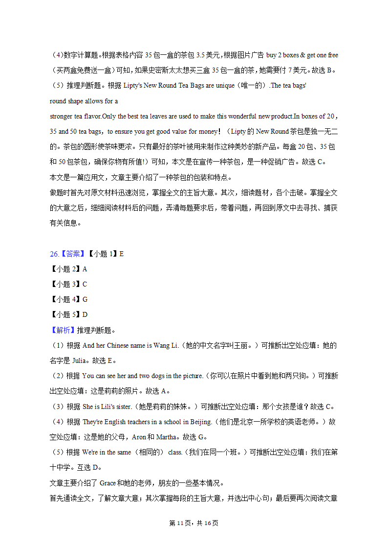 2022-2023学年陕西省西安市七年级（上）期末英语试卷(含解析）.doc第11页