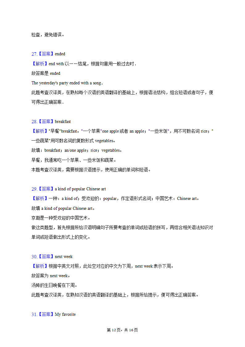 2022-2023学年陕西省西安市七年级（上）期末英语试卷(含解析）.doc第12页