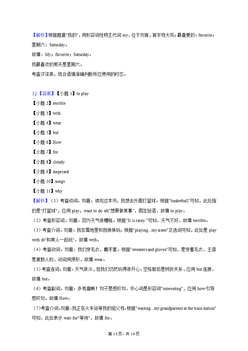 2022-2023学年陕西省西安市七年级（上）期末英语试卷(含解析）.doc第13页