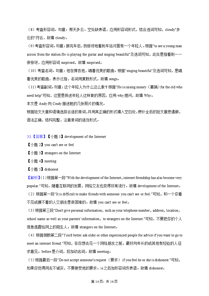 2022-2023学年陕西省西安市七年级（上）期末英语试卷(含解析）.doc第14页