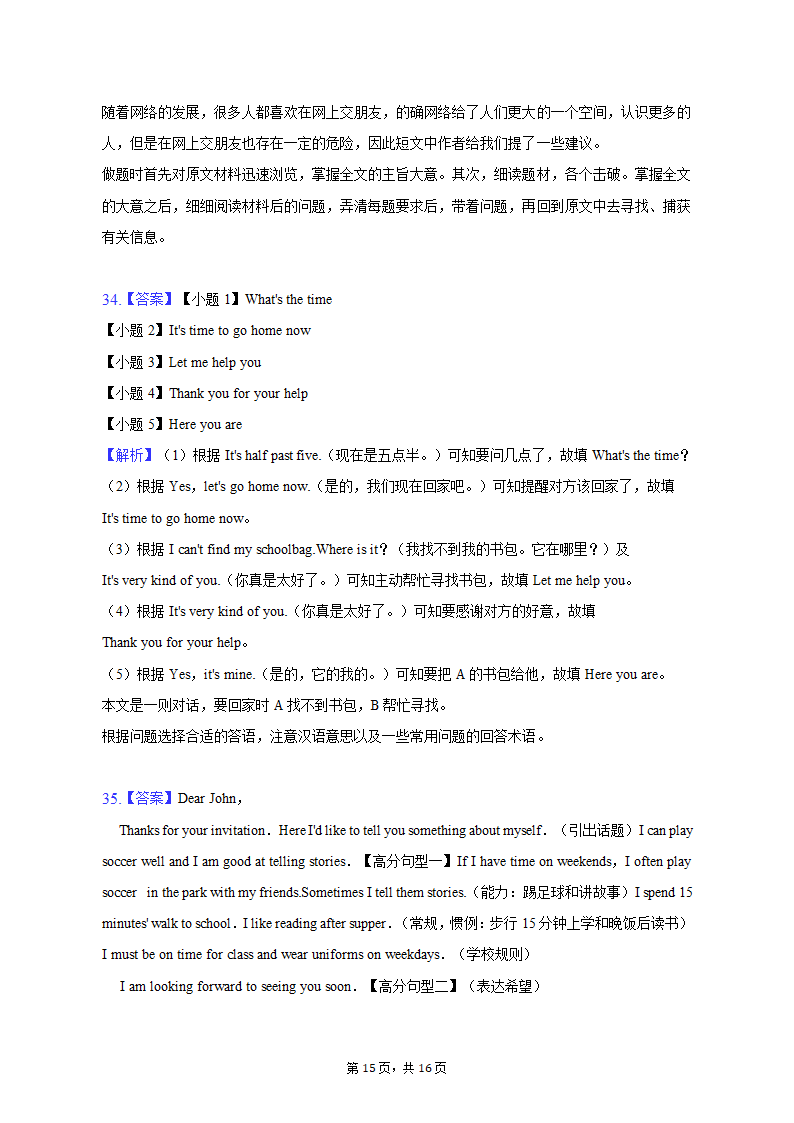 2022-2023学年陕西省西安市七年级（上）期末英语试卷(含解析）.doc第15页