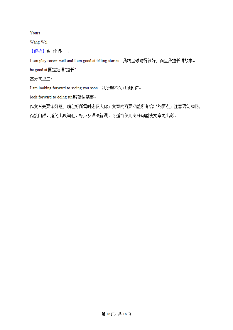 2022-2023学年陕西省西安市七年级（上）期末英语试卷(含解析）.doc第16页