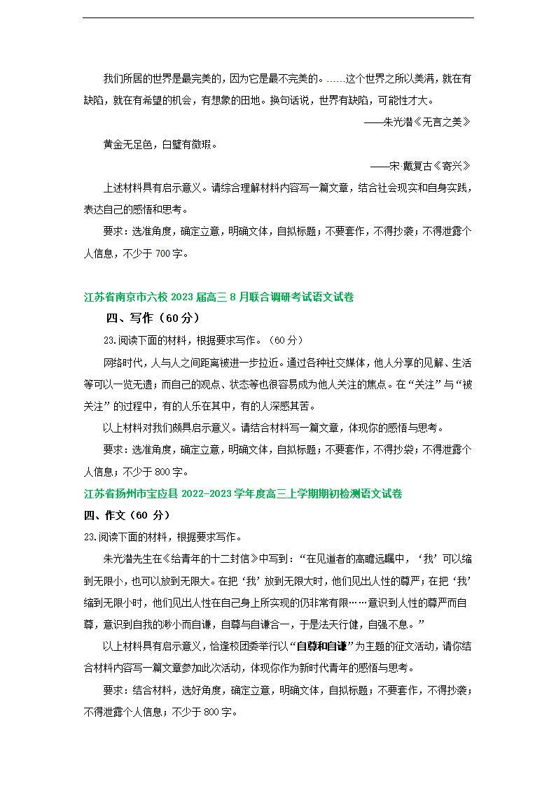 江苏省部分地区2023届高三上学期期初语文试卷分类汇编：写作专题.doc第2页