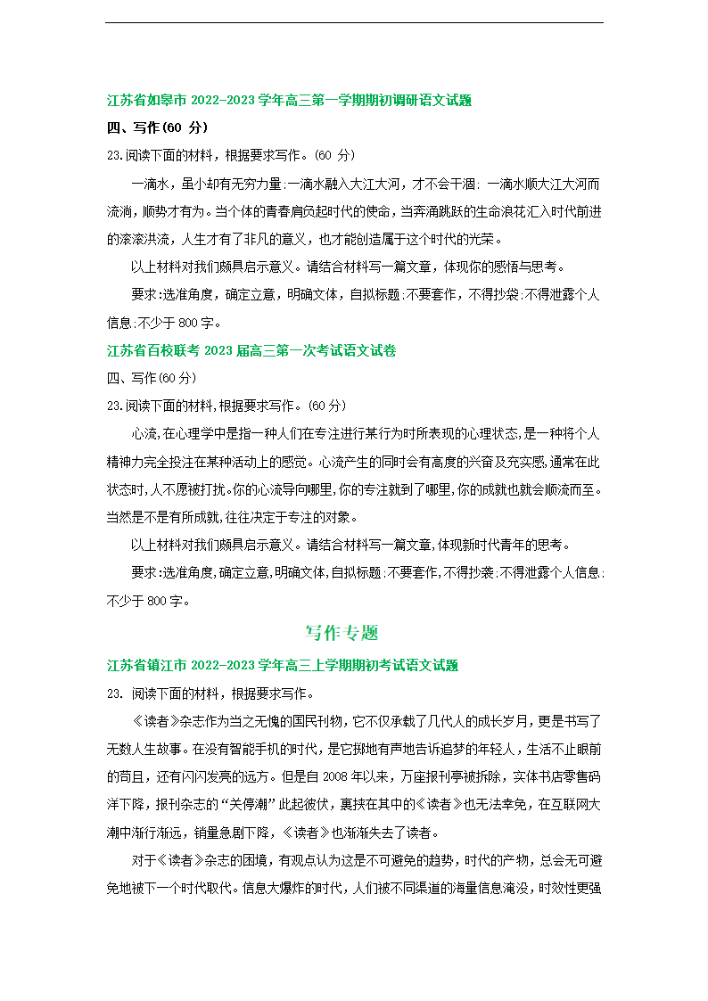 江苏省部分地区2023届高三上学期期初语文试卷分类汇编：写作专题.doc第3页