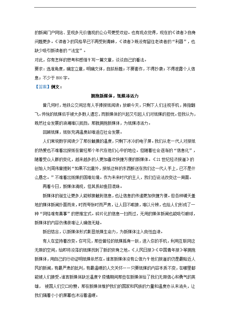 江苏省部分地区2023届高三上学期期初语文试卷分类汇编：写作专题.doc第4页