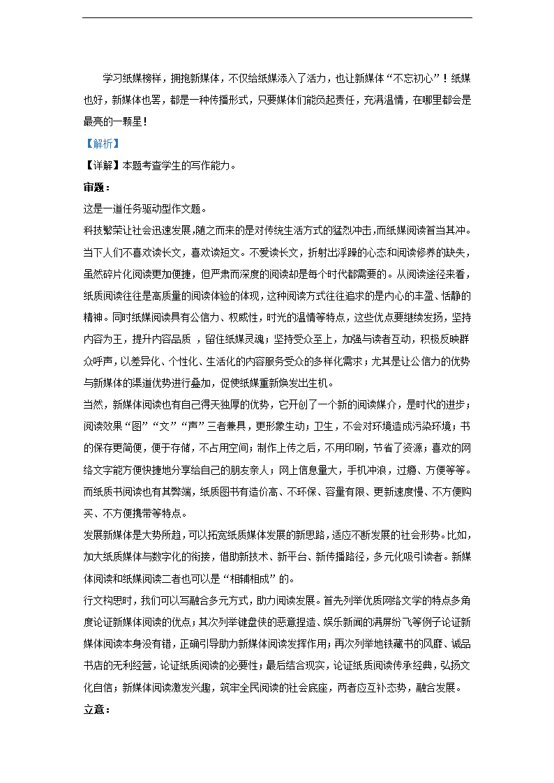 江苏省部分地区2023届高三上学期期初语文试卷分类汇编：写作专题.doc第5页