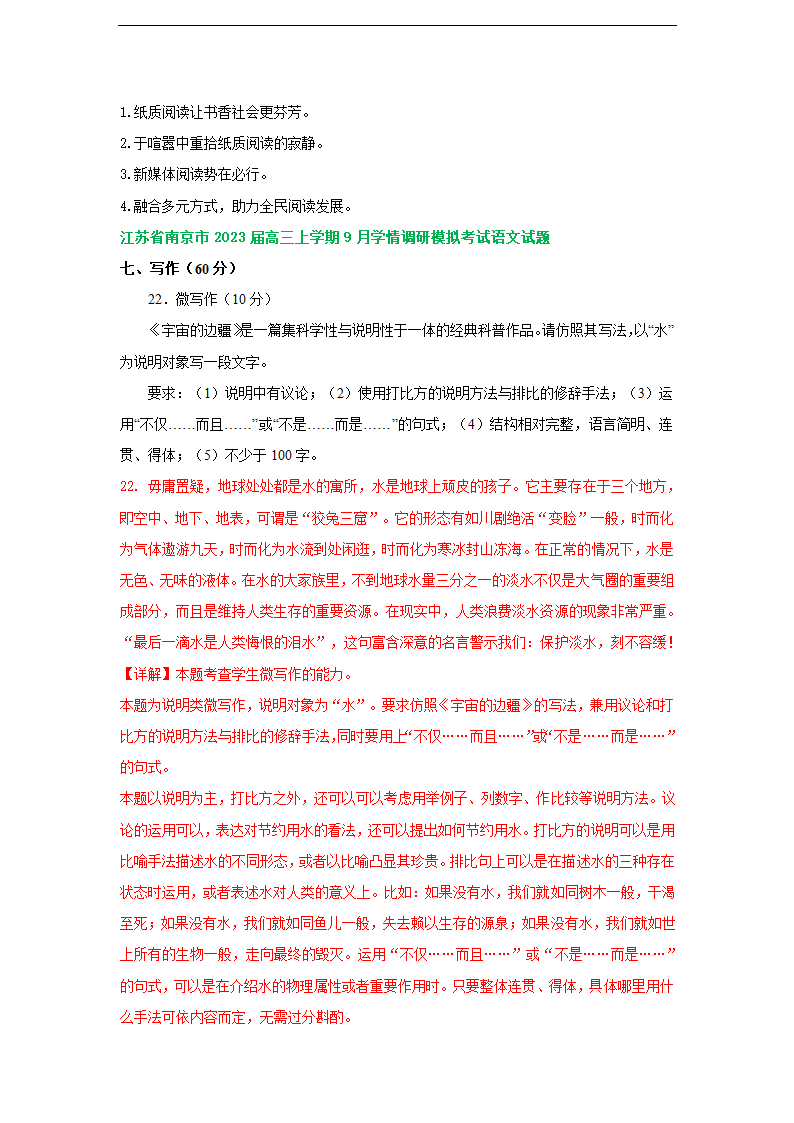 江苏省部分地区2023届高三上学期期初语文试卷分类汇编：写作专题.doc第6页