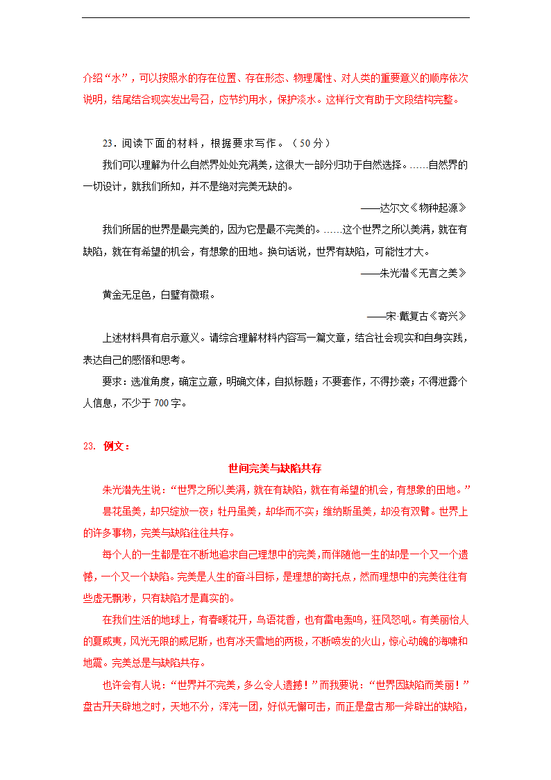 江苏省部分地区2023届高三上学期期初语文试卷分类汇编：写作专题.doc第7页