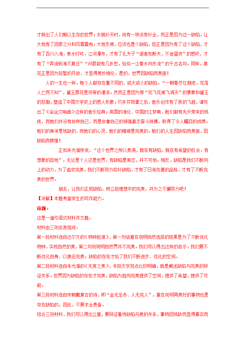 江苏省部分地区2023届高三上学期期初语文试卷分类汇编：写作专题.doc第8页