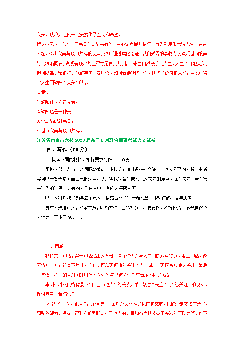 江苏省部分地区2023届高三上学期期初语文试卷分类汇编：写作专题.doc第9页