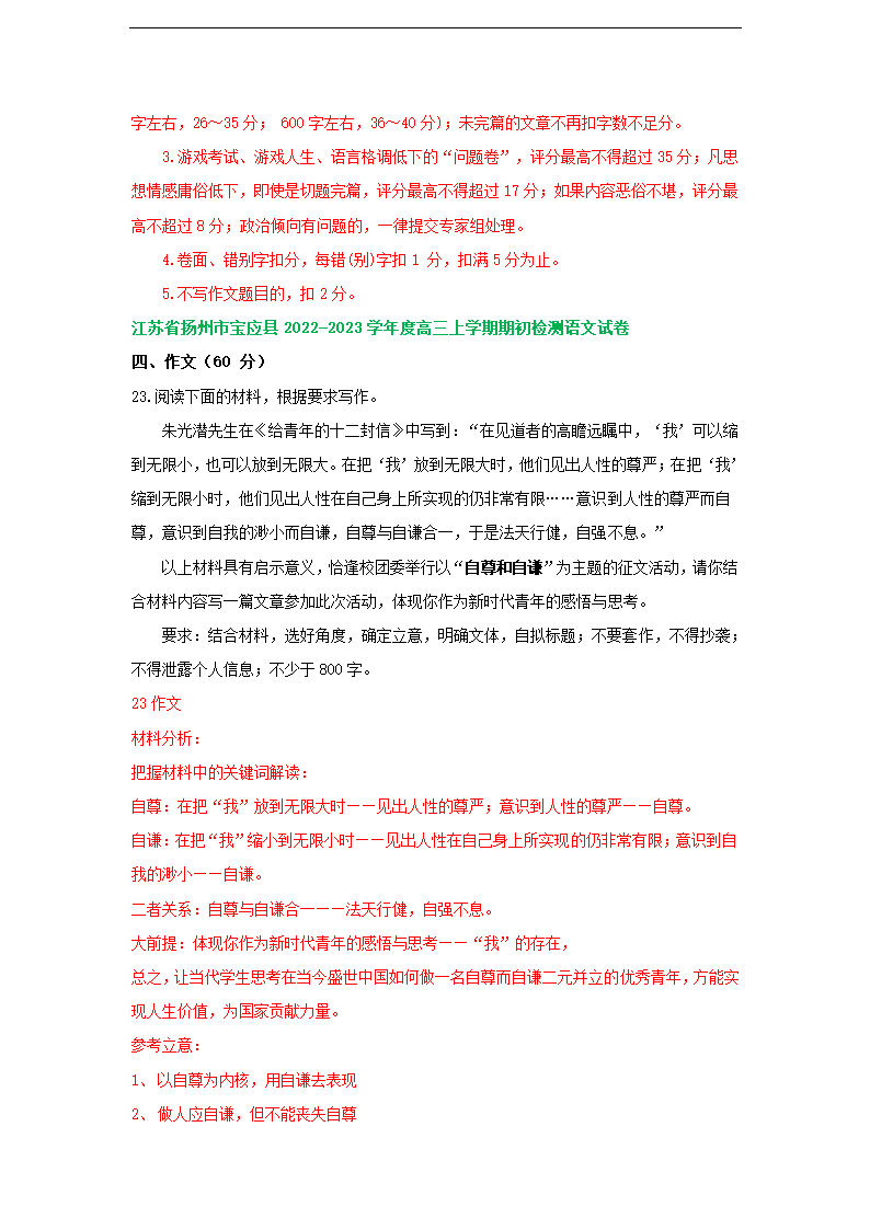 江苏省部分地区2023届高三上学期期初语文试卷分类汇编：写作专题.doc第11页