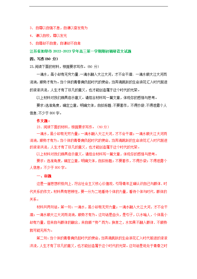 江苏省部分地区2023届高三上学期期初语文试卷分类汇编：写作专题.doc第12页