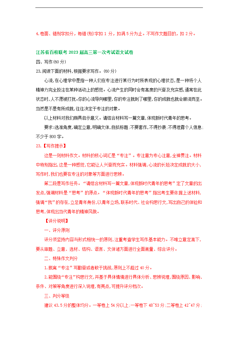 江苏省部分地区2023届高三上学期期初语文试卷分类汇编：写作专题.doc第15页