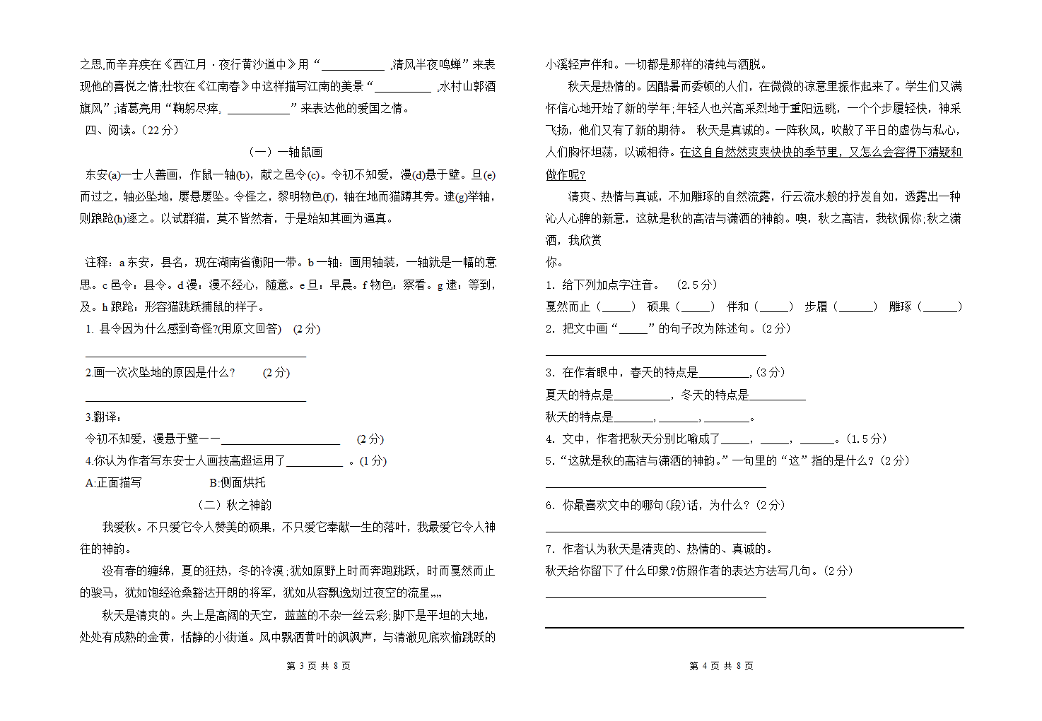 小学2021-2022学年上学期期末检测 六年级语文试卷（含答案）.doc第2页