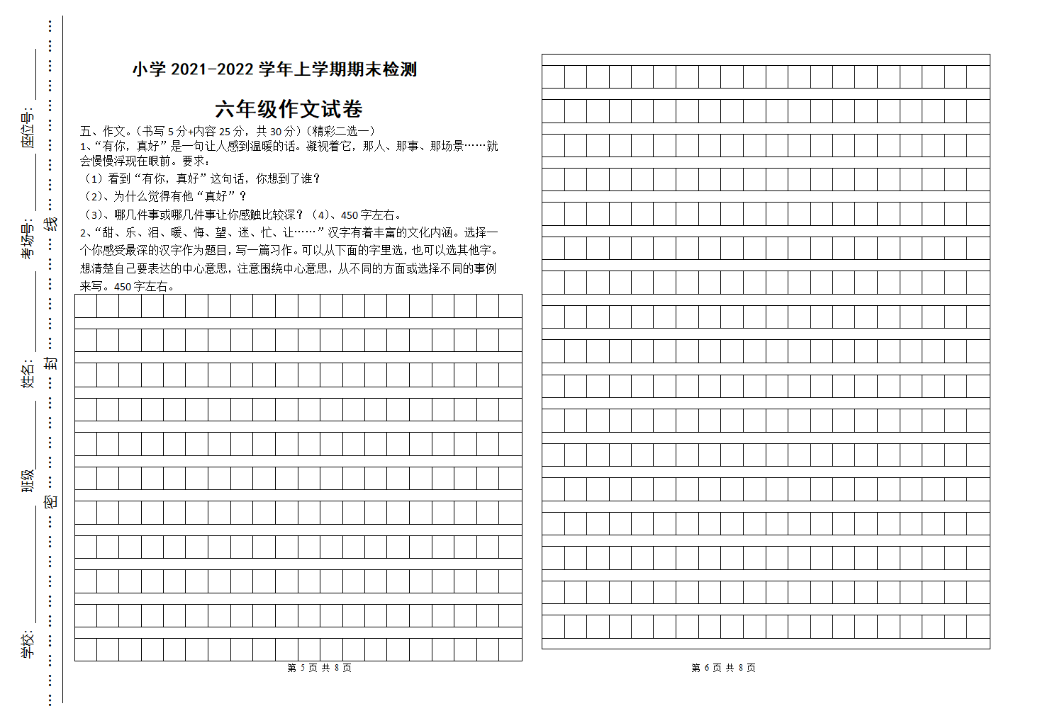 小学2021-2022学年上学期期末检测 六年级语文试卷（含答案）.doc第3页