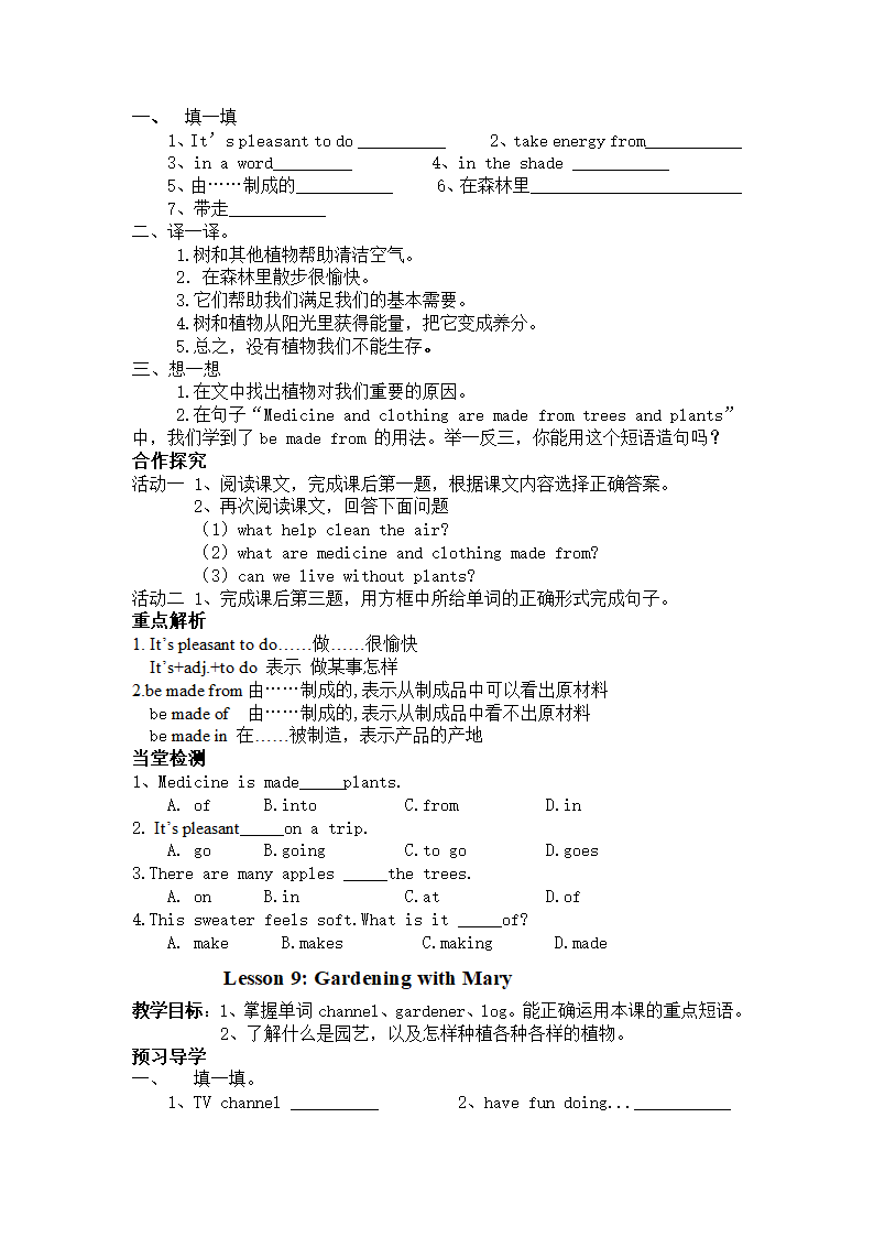 2016冀教版八年级英语下册Unit 2 Plant a Plant全单元精美导学案.doc第2页