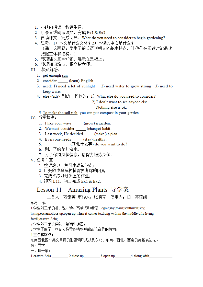 2016冀教版八年级英语下册Unit 2 Plant a Plant全单元精美导学案.doc第4页