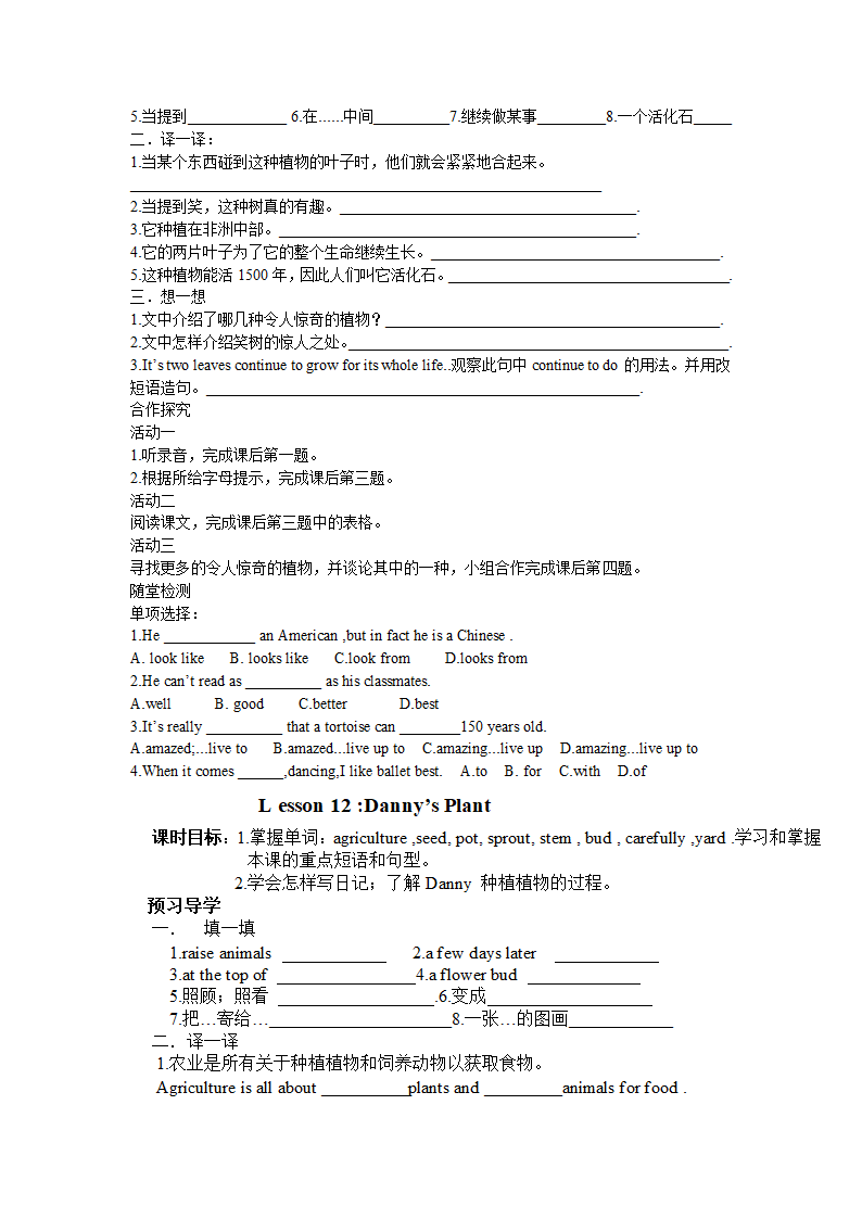 2016冀教版八年级英语下册Unit 2 Plant a Plant全单元精美导学案.doc第5页