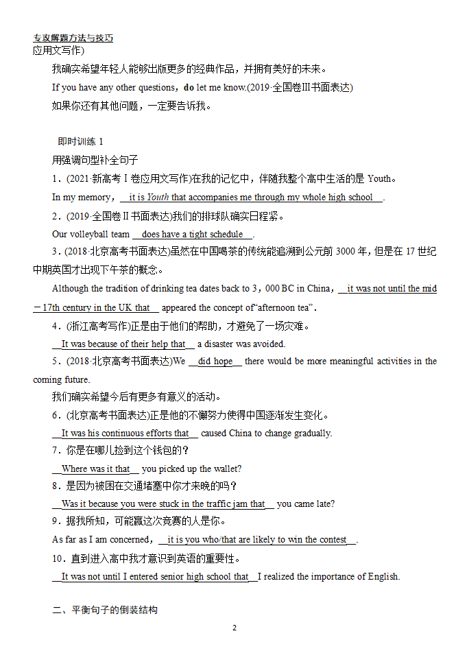 高考英语写作指导学案——彰显水平的强调句、倒装句.doc第2页