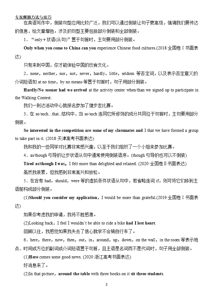 高考英语写作指导学案——彰显水平的强调句、倒装句.doc第3页