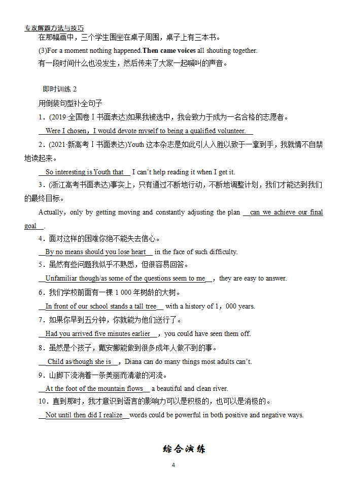 高考英语写作指导学案——彰显水平的强调句、倒装句.doc第4页