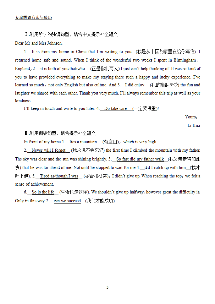 高考英语写作指导学案——彰显水平的强调句、倒装句.doc第5页