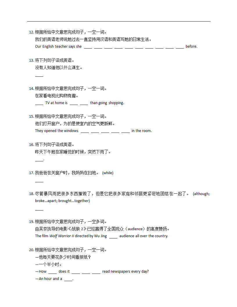 译林版八年级上册初中英语句子翻译（含解析）.doc第3页