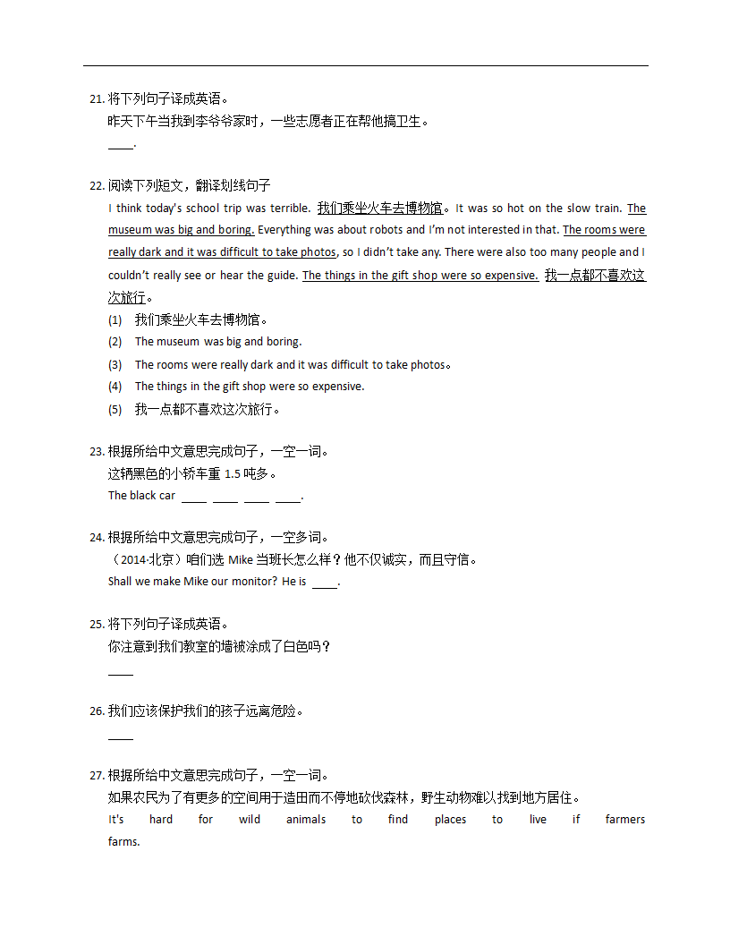 译林版八年级上册初中英语句子翻译（含解析）.doc第4页