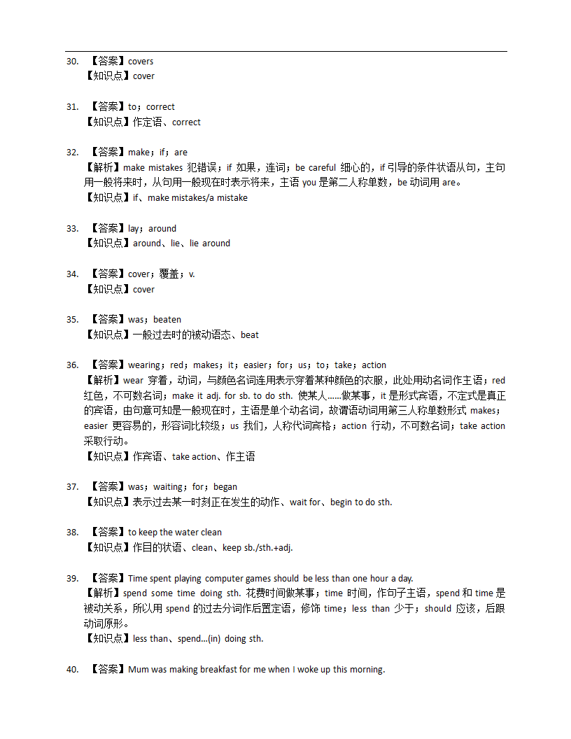 译林版八年级上册初中英语句子翻译（含解析）.doc第12页