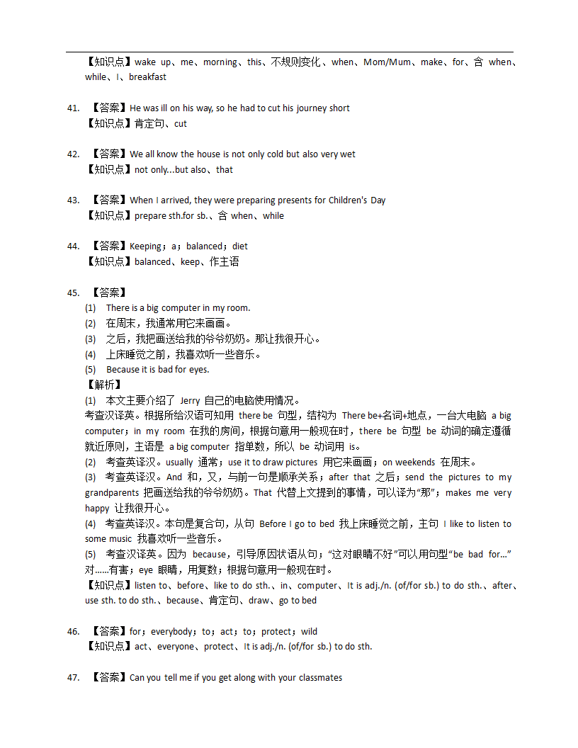 译林版八年级上册初中英语句子翻译（含解析）.doc第13页