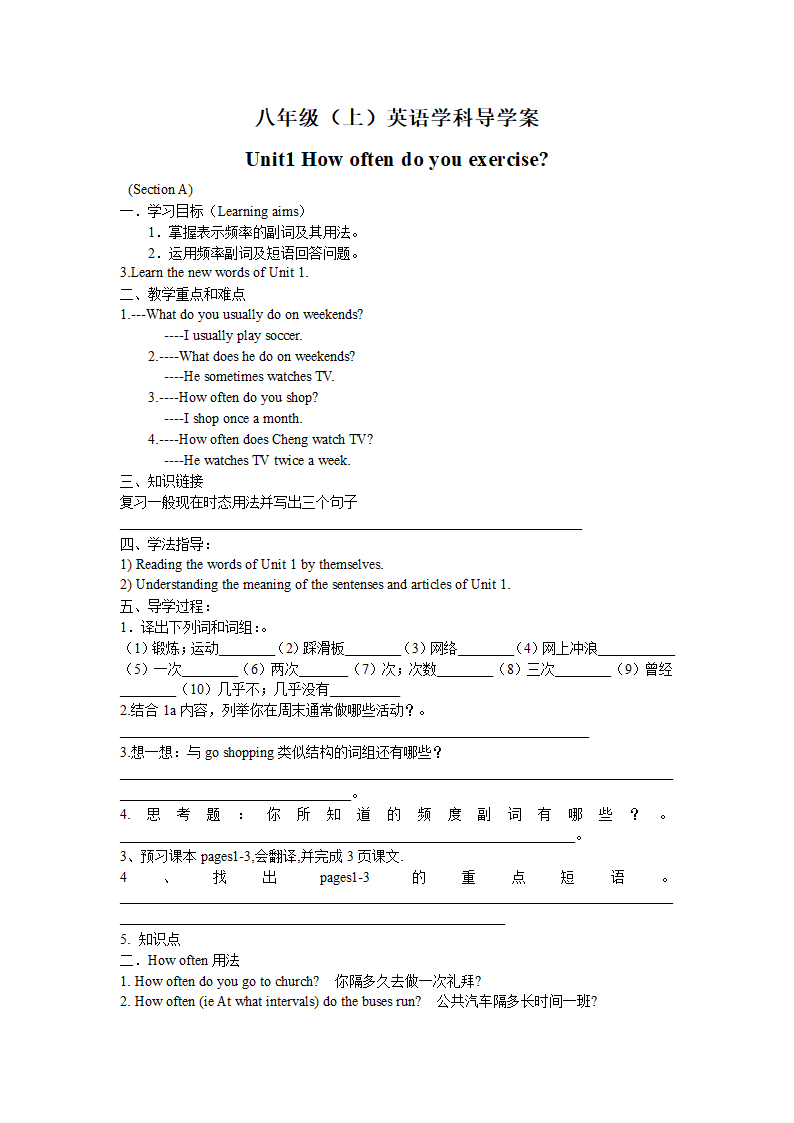 新目标八年级上册英语unit1-section（A）导学案.doc第1页