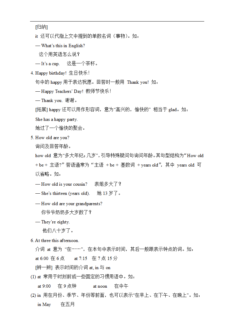 七年级英语上册Unit 8 When is your birthday 教案（4课时）.doc第7页