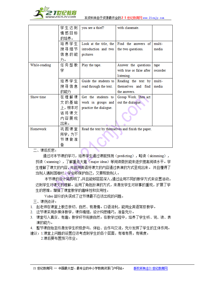 英语七年级上 教案：unit3 troubles reading（牛津深圳版）.doc第2页