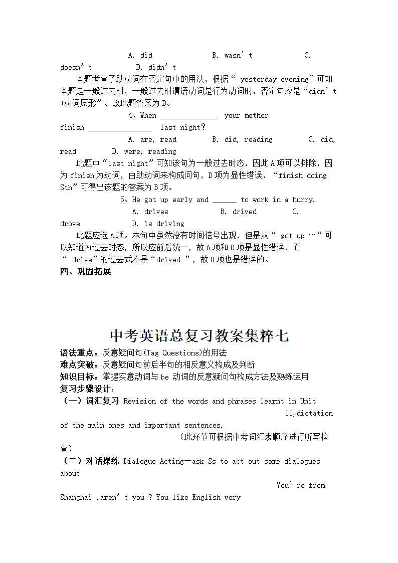 中考英语总复习教案.doc第12页