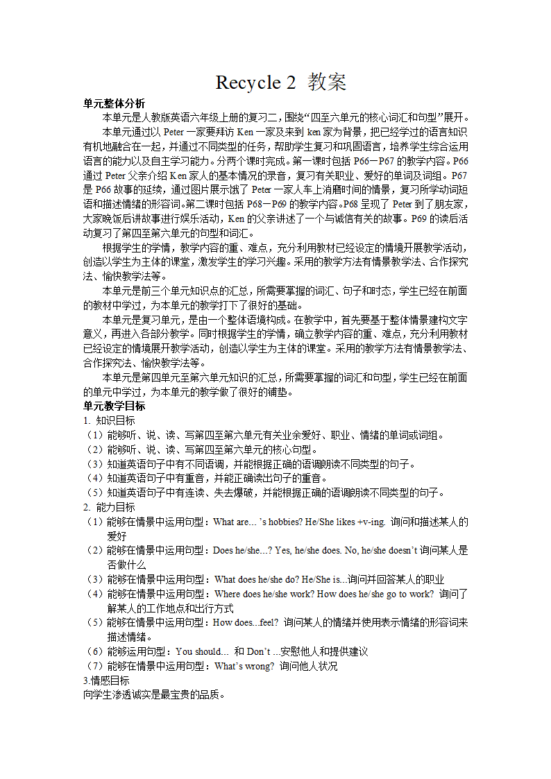 人教版(PEP)小学英语六年级上册 Recycle 2 单元教案（2个课时）.doc第1页