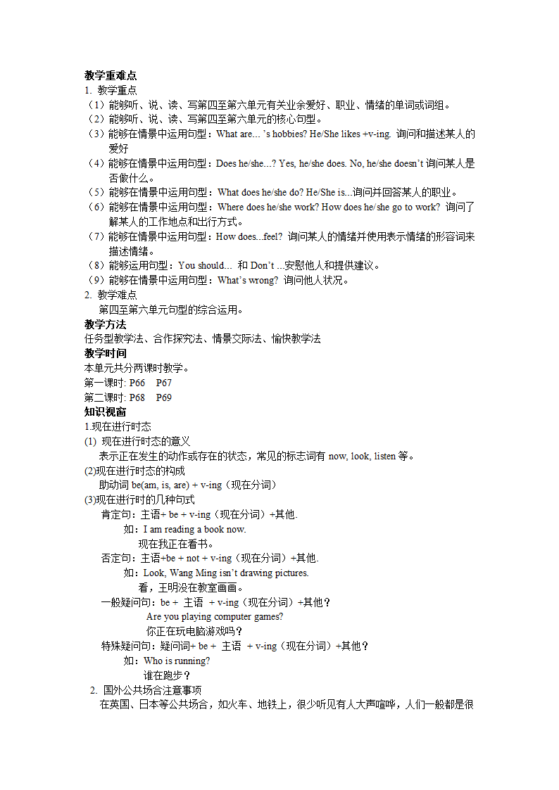 人教版(PEP)小学英语六年级上册 Recycle 2 单元教案（2个课时）.doc第2页