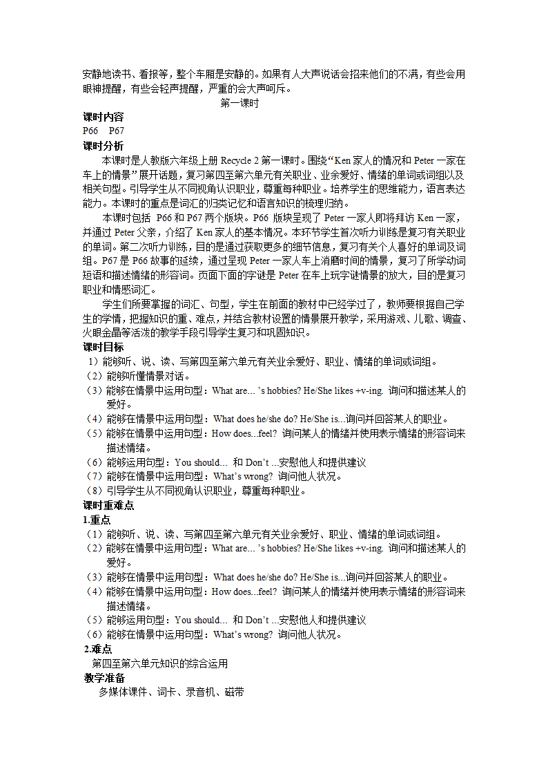 人教版(PEP)小学英语六年级上册 Recycle 2 单元教案（2个课时）.doc第3页