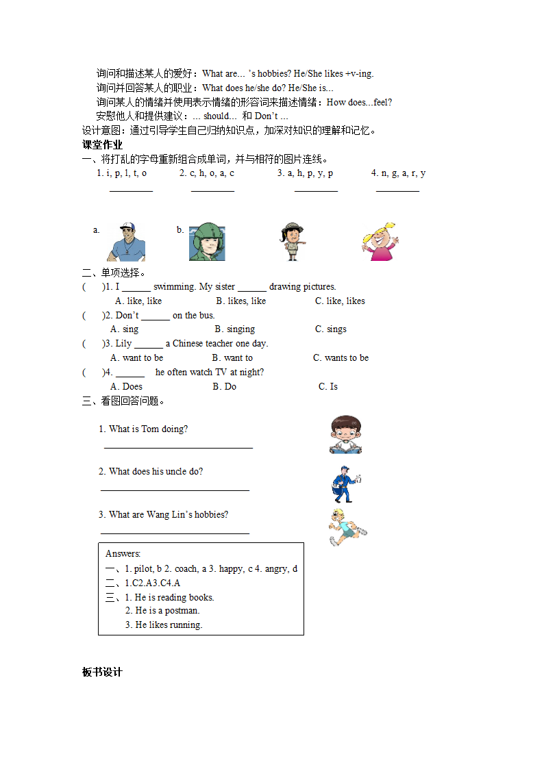 人教版(PEP)小学英语六年级上册 Recycle 2 单元教案（2个课时）.doc第6页