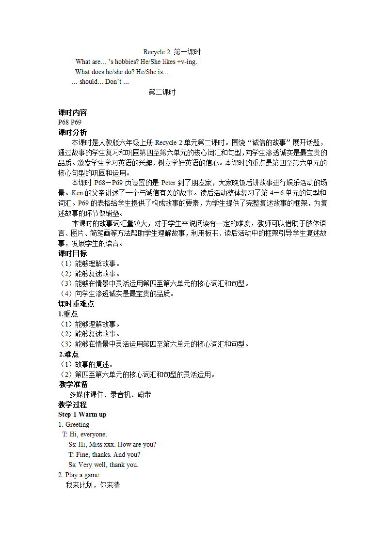 人教版(PEP)小学英语六年级上册 Recycle 2 单元教案（2个课时）.doc第7页