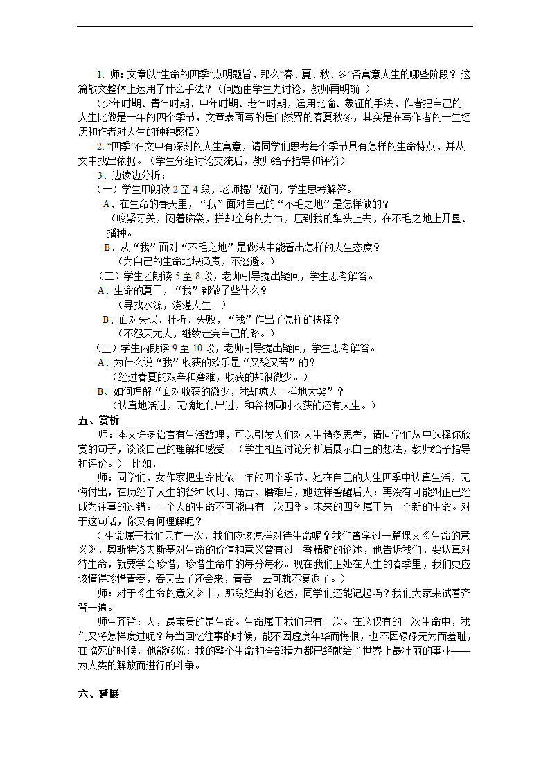 苏教版语文必修一第1专题《我的四季》教案设计.doc第2页